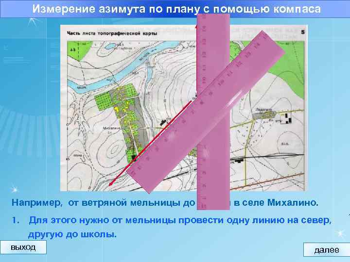 По плану местности определите расстояние от школы до отдельно стоящего дерева масштаб в 1см 50