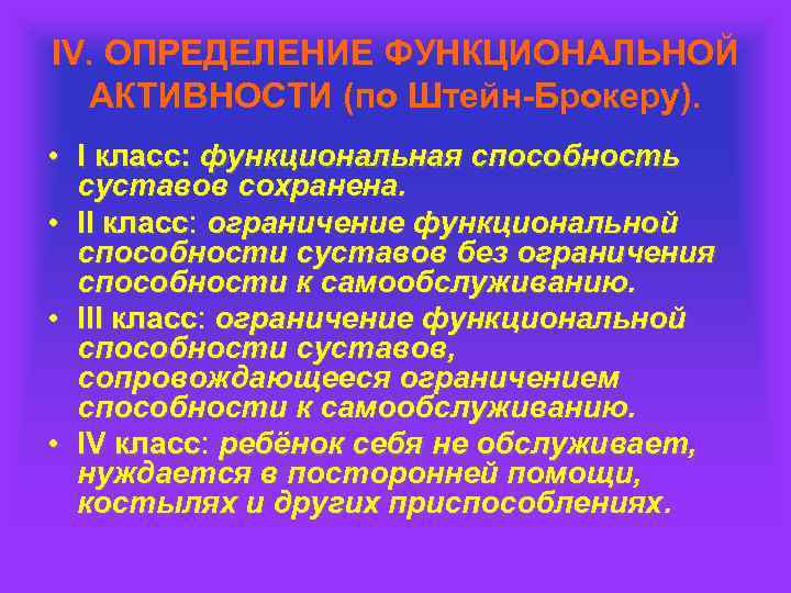 Функциональные способности. Функциональная способность суставов. Функциональный класс суставов. Функциональные умения. Функциональные навыки ребенка.