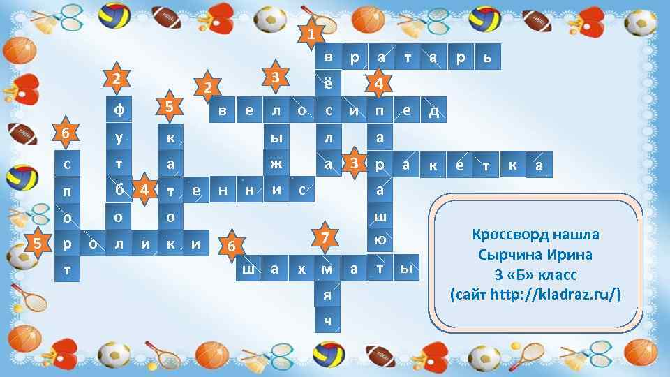 1 в 2 3 2 ё л о с ф 5 6 у к