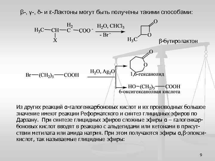 В результате гидролиза лактида получается