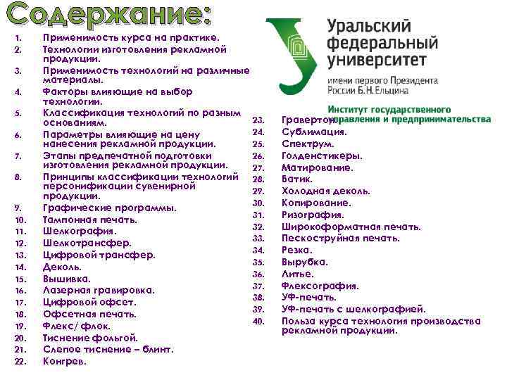 Содержание: 1. 2. 3. 4. 5. 6. 7. 8. 9. 10. 11. 12. 13.