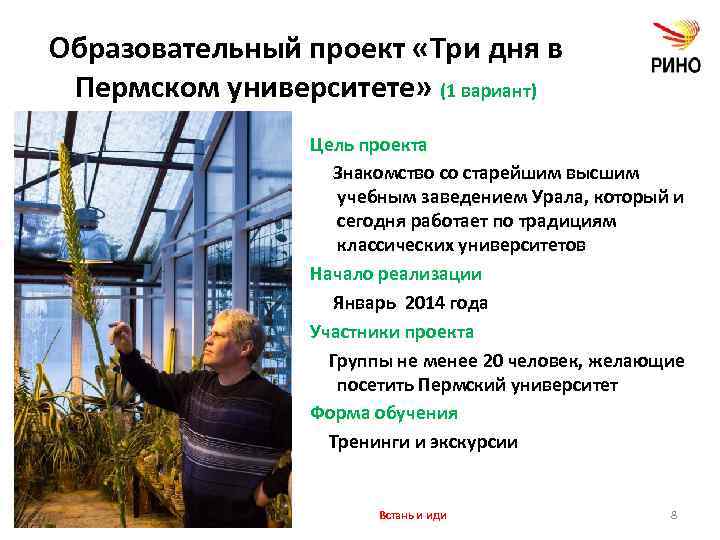 Образовательный проект «Три дня в Пермском университете» (1 вариант) Цель проекта Знакомство со старейшим