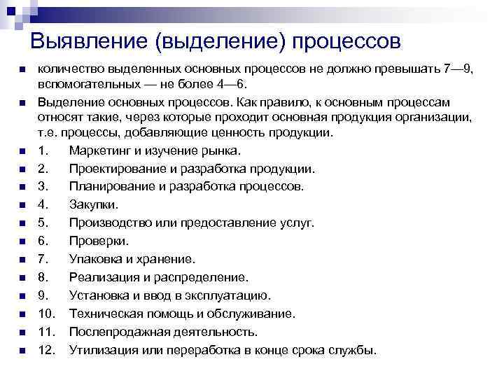 Выявление (выделение) процессов n n n n количество выделенных основных процессов не должно превышать