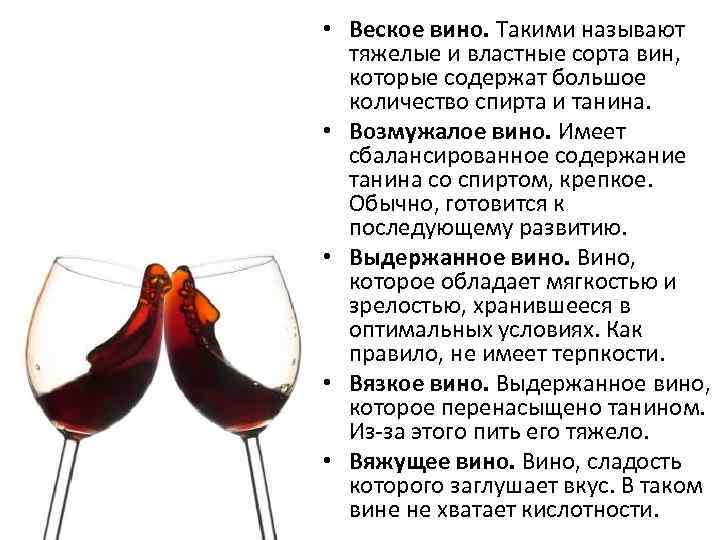 Зачем вино