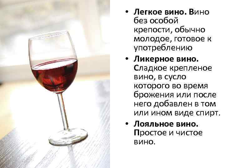 Как пить ликерное вино