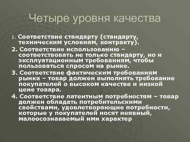 И высоким уровнем качества стали. Четыре уровня качества. 4 Уровня качества продукции.