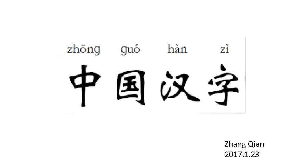 Zhang Qian 2017. 1. 23 