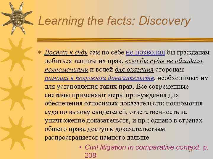 Learning the facts: Discovery ¬ Доступ к суду сам по себе не позволял бы
