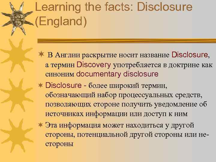 Learning the facts: Disclosure (England) ¬ В Англии раскрытие носит название Disclosure, а термин