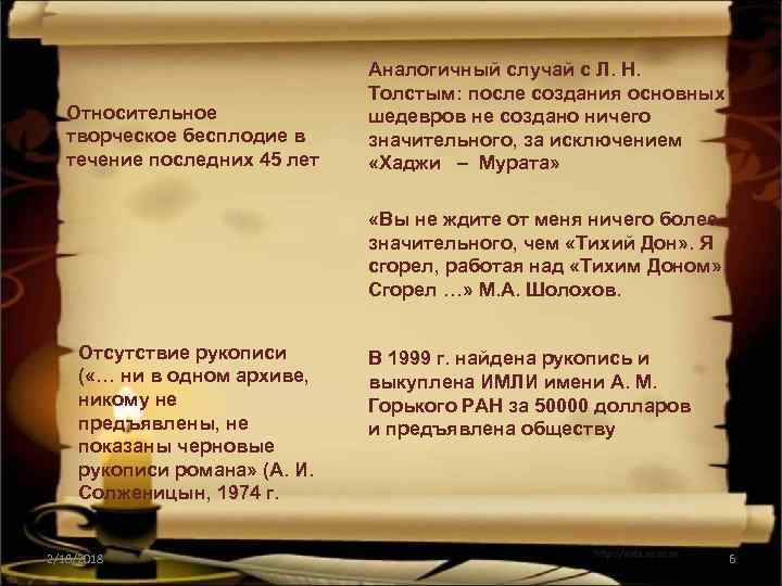 Относительное творческое бесплодие в течение последних 45 лет Аналогичный случай с Л. Н. Толстым:
