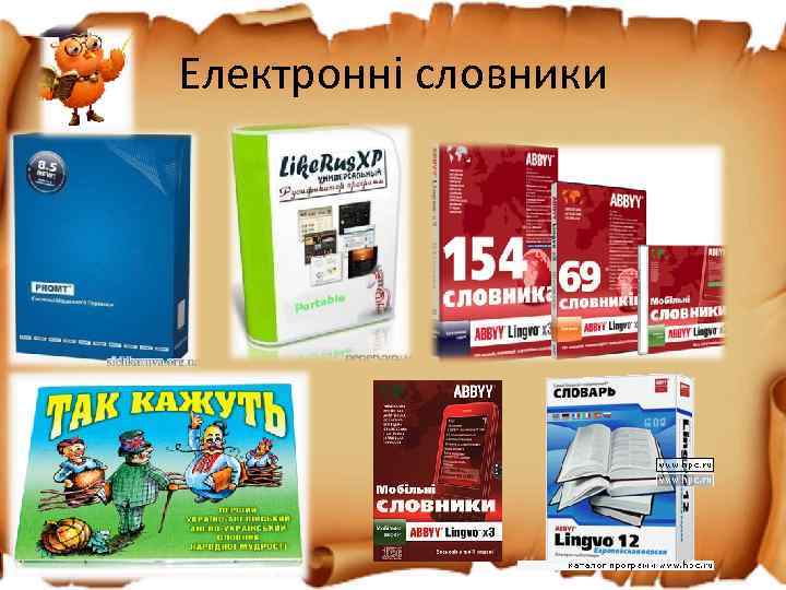 Електронні словники 