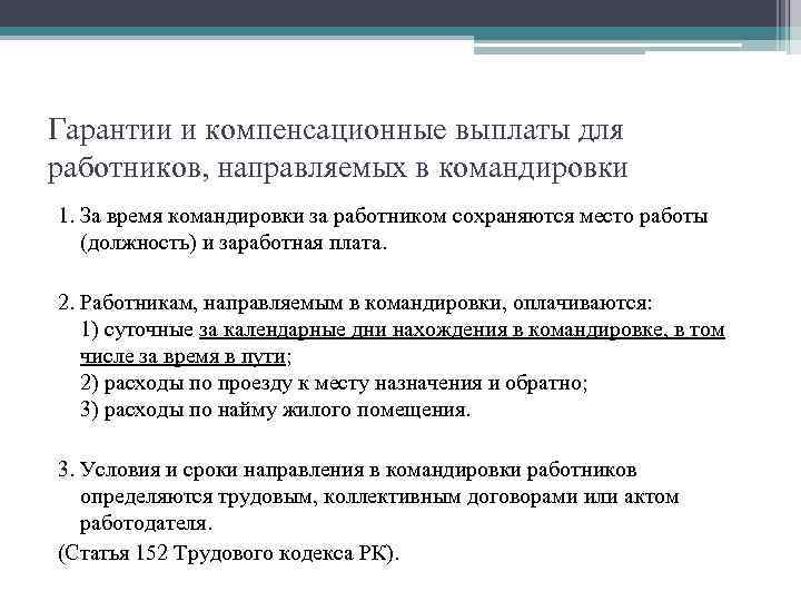 1 гарантии и компенсации. Гарантированные и компенсационные выплаты. Гарантийные выплаты. Гарантийные и компенсационные выплаты работникам. Гарантийные выплаты примеры.