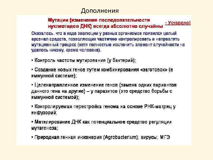 Дополнения - Устарело! 