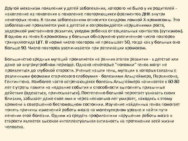 Другой механизм появления у детей заболевания, которого не было у их родителей - накопление