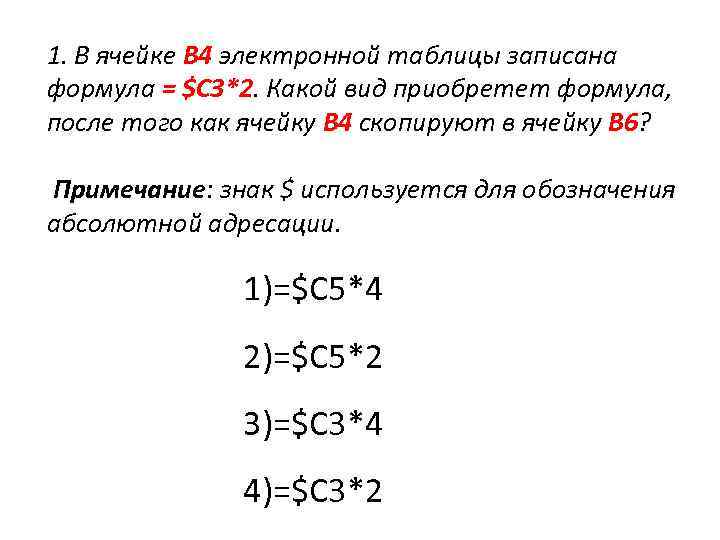 В ячейке b1 записана формула