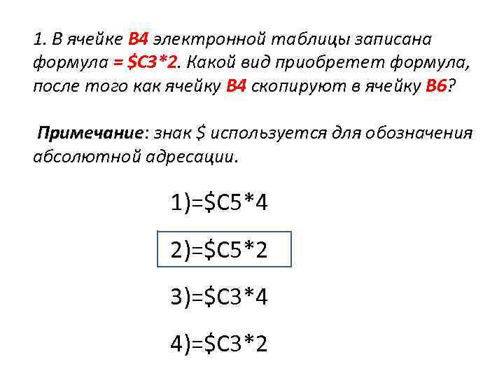 Вид формулы ячейки c3 электронной таблицы excel после копирования из ячейки c2