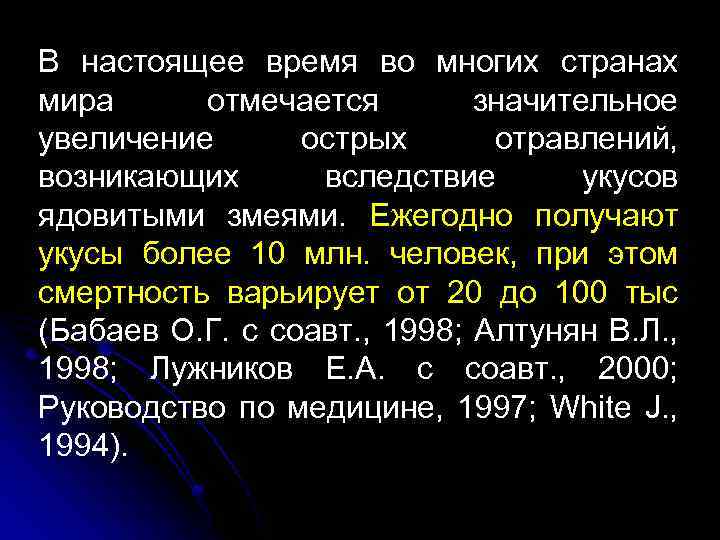 В настоящее время во многих странах мира отмечается значительное увеличение острых отравлений, возникающих вследствие