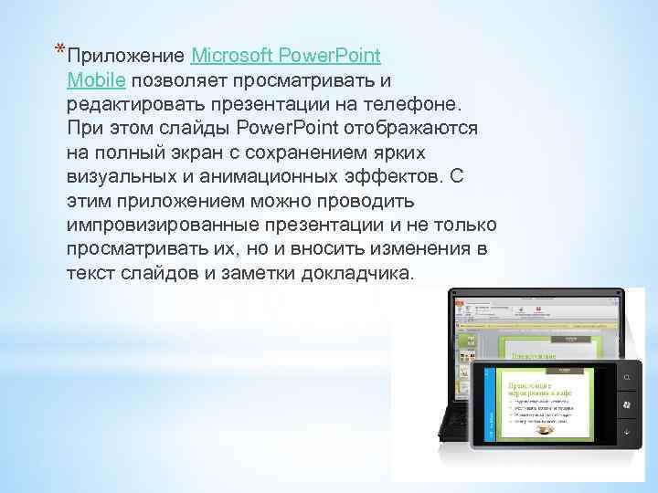 Не редактируется презентация powerpoint