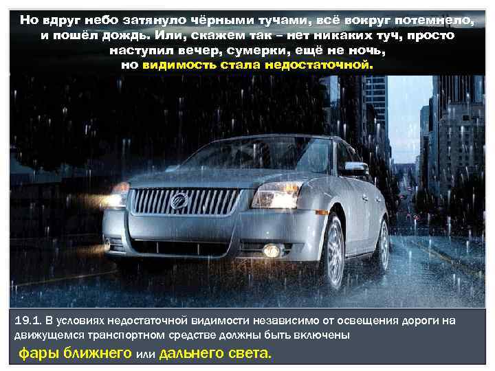 Но вдруг небо затянуло чёрными тучами, всё вокруг потемнело, и пошёл дождь. Или, скажем