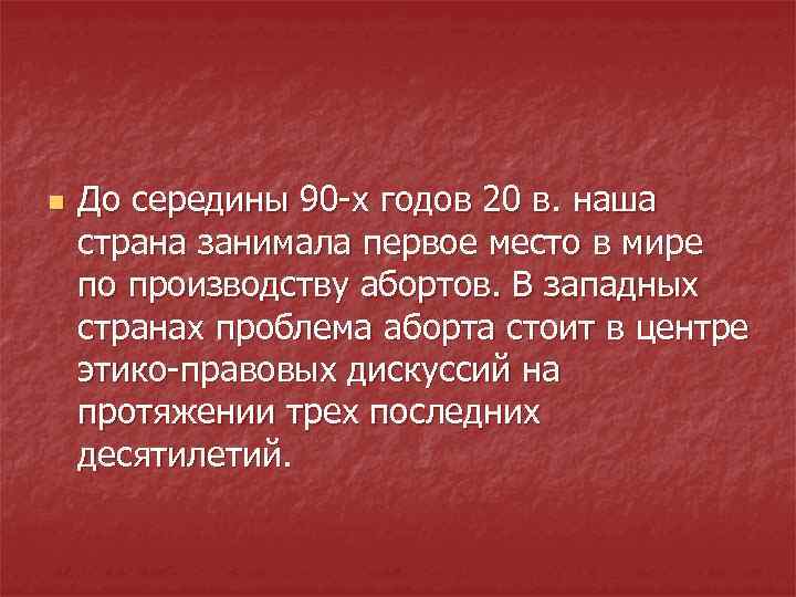 n До середины 90 -х годов 20 в. наша страна занимала первое место в