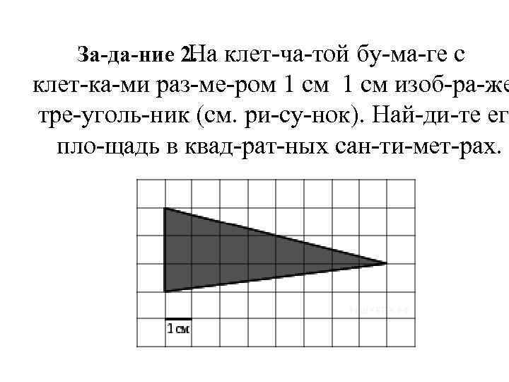 За да ние 2. На клет ча той бу ма ге с клет ка