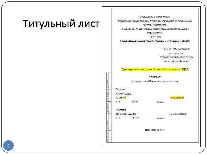 Титульный лист огу оренбург образец