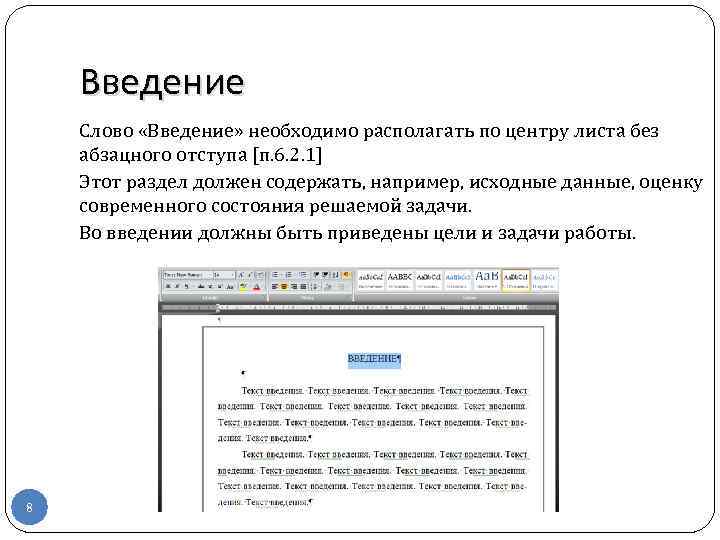 Что нужно писать в введении в презентации