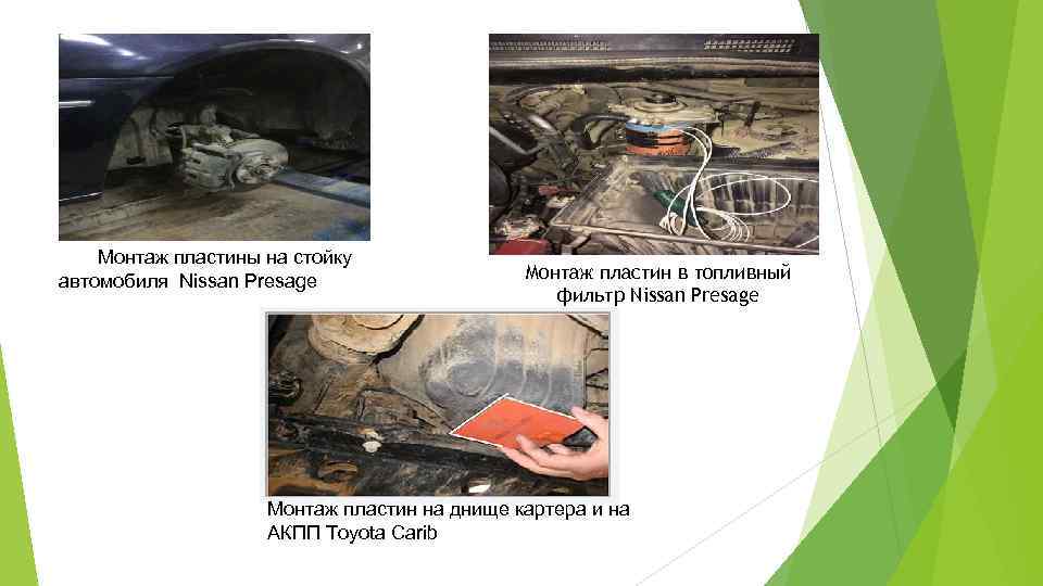 Монтаж пластины на стойку автомобиля Nissan Presage Монтаж пластин в топливный фильтр Nissan Presage