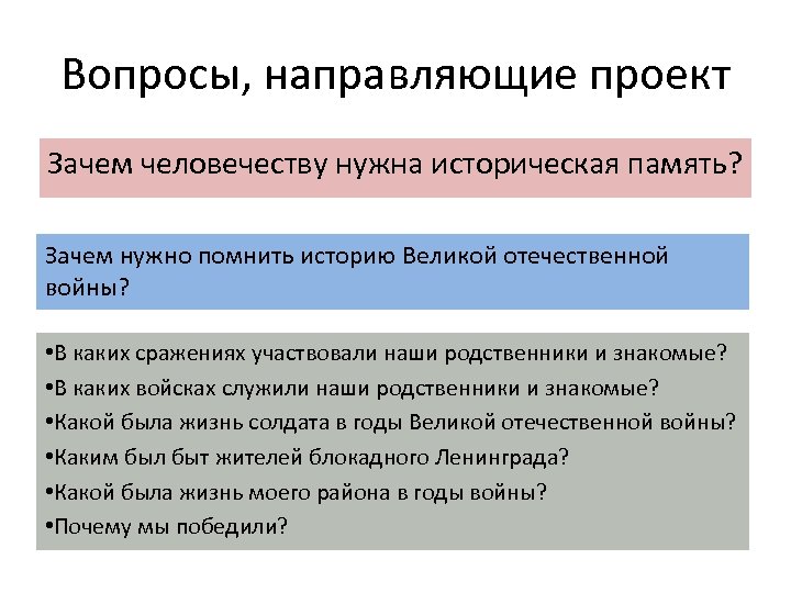 Направляющие вопросы