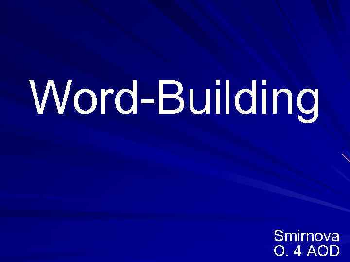 Word-Building Smirnova O. 4 AOD 