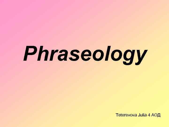 Phraseology Teterevova Julia 4 АОД 