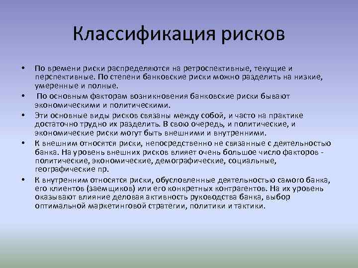 К рискам относятся. Перспективные риски. Ретроспективные риски. Ретроспективные риски примеры. Риски распределяются на ретроспективные, текущие и перспективные.