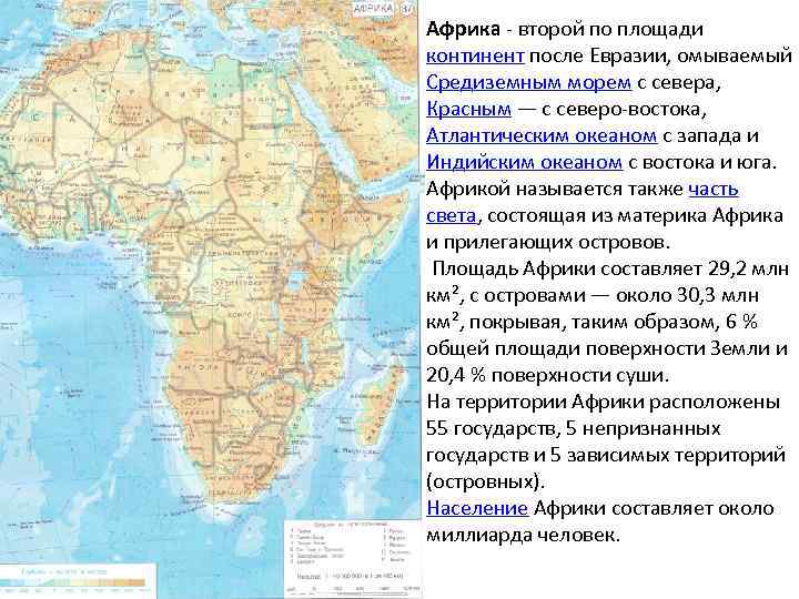 Крупнейшие по площади территории на материке