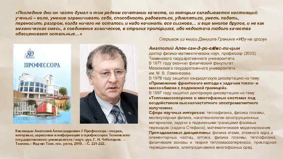  «Последние дни он часто думал о том редком сочетании качеств, из которых складывается