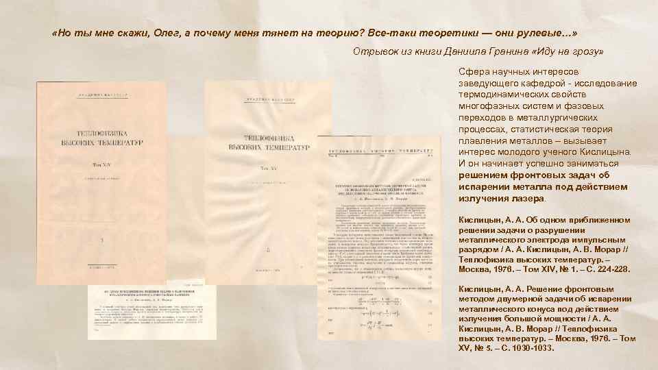  «Но ты мне скажи, Олег, а почему меня тянет на теорию? Все таки