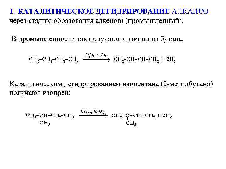 Получают дегидрированием 2 метилбутана