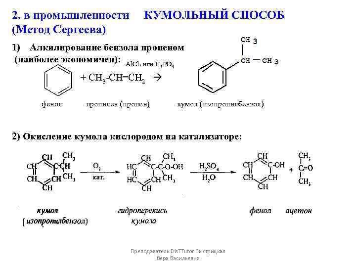 Получение фенола в промышленности