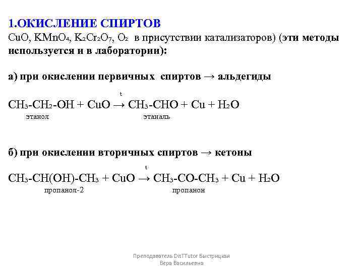 Метанол и медь реакция