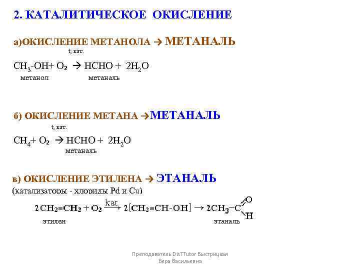 Окисление метанола перманганатом. Окислением метанола (сн3он. Сн3он окисление. Мягкое окисление метанола реакция. Мягкое окисление метанола.