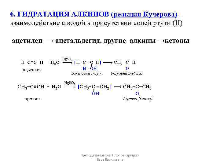 Реакцией кучерова можно получить