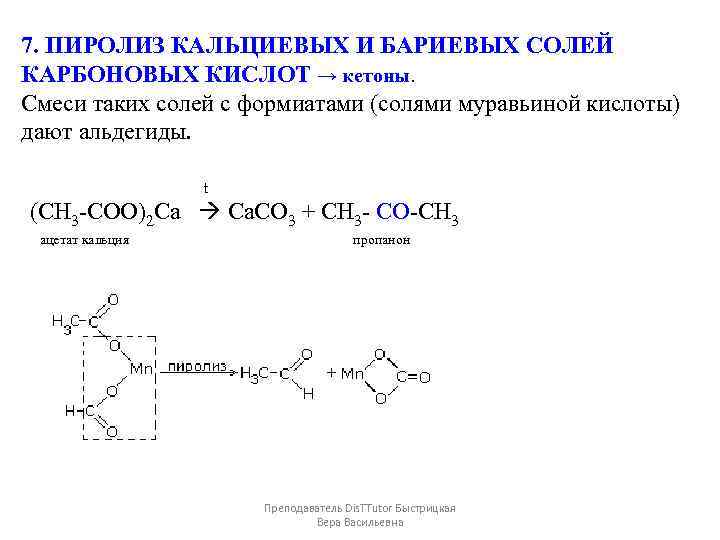 Соли карбоновых кислот