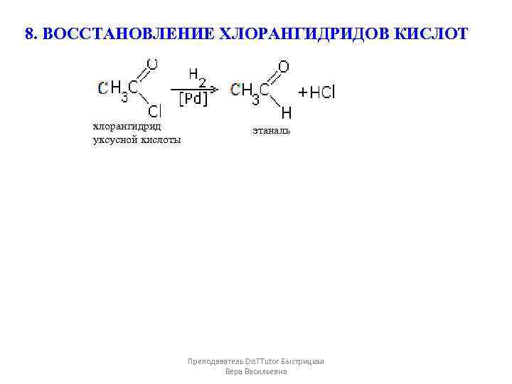 Этаналь этановая кислота реакция