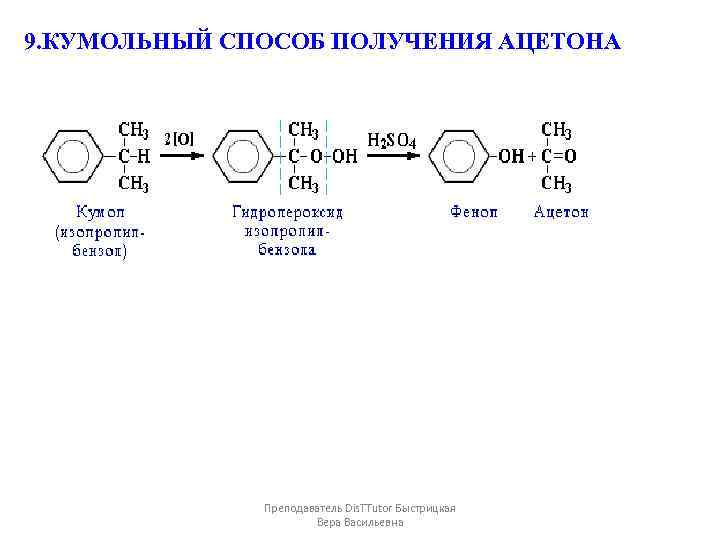 Реакция получения ацетона. Способы получения фенола кумольный способ. Получение ацетона кумольным методом.