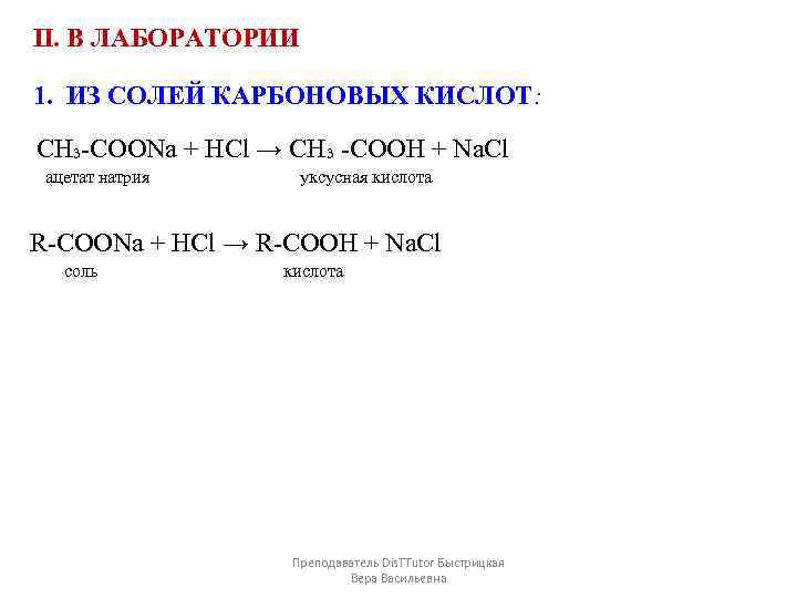 Натрий плюс кислота. Уксусная плюс соляная кислота. Ацетат натрия HCL. Уксусная кислота и соляная кислота. Уксусная кислота HCL.