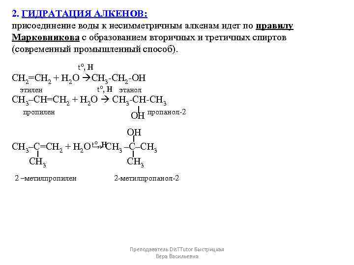 Правила марковникова алкены