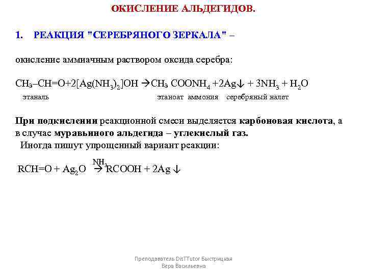 Крахмал реагирует с аммиачным раствором оксида серебра