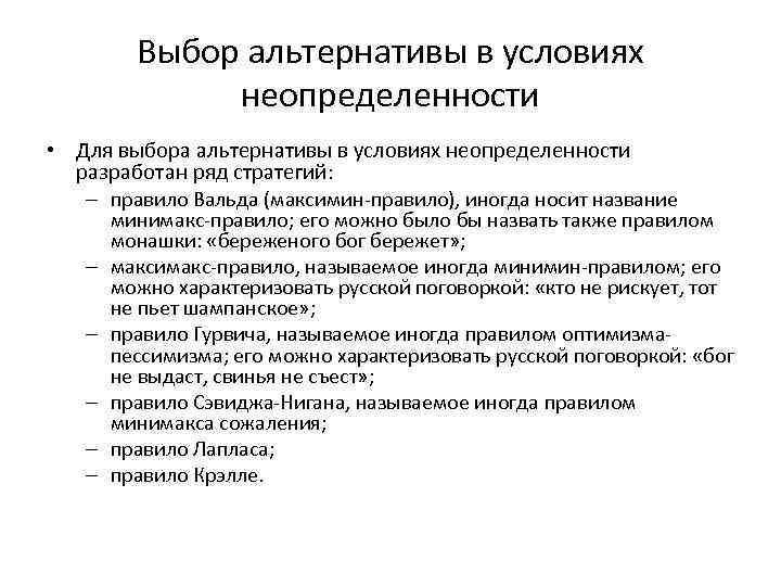 План действий в условиях неопределенности набор правил