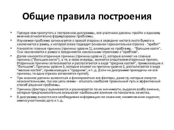 Общие правила построения • • Прежде чем приступать к построению диаграммы, все участники должны