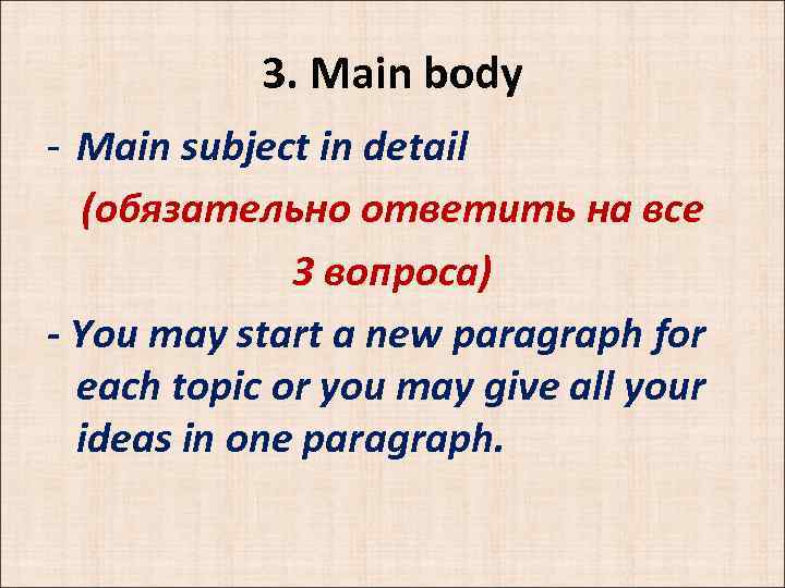 3. Main body - Main subject in detail (обязательно ответить на все 3 вопроса)