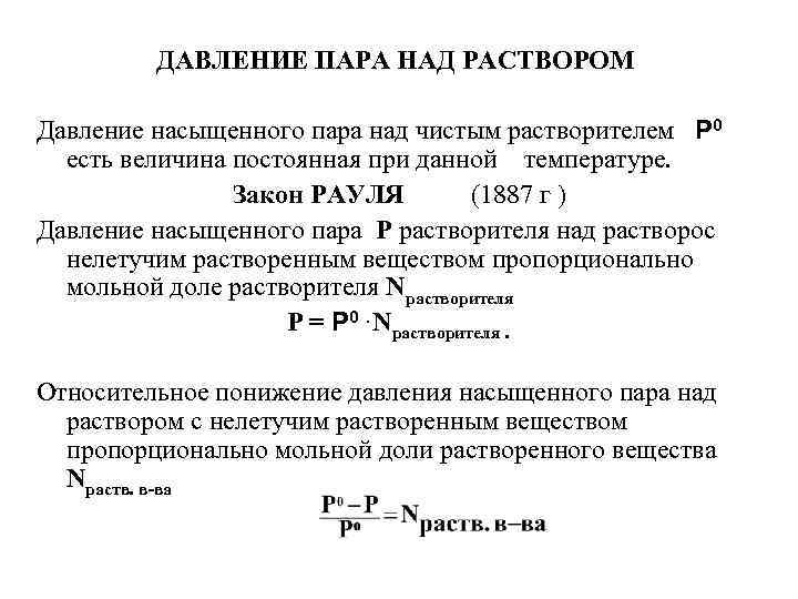 Физические свойства растворов